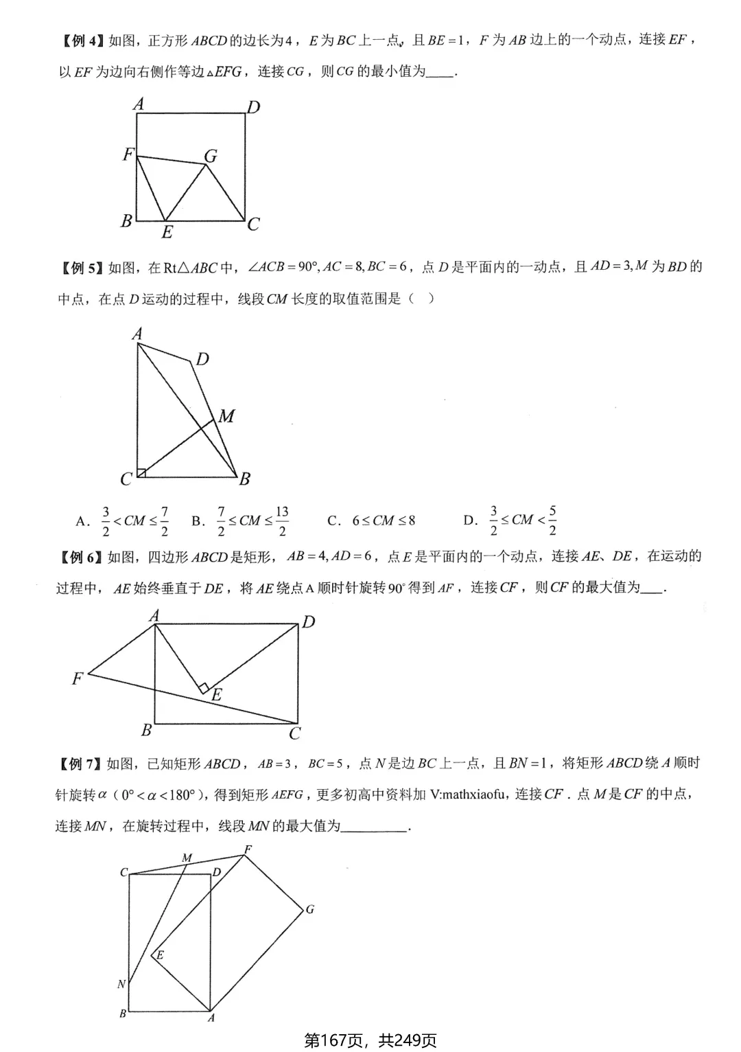 中考数学培优——几何最值提升 第40张