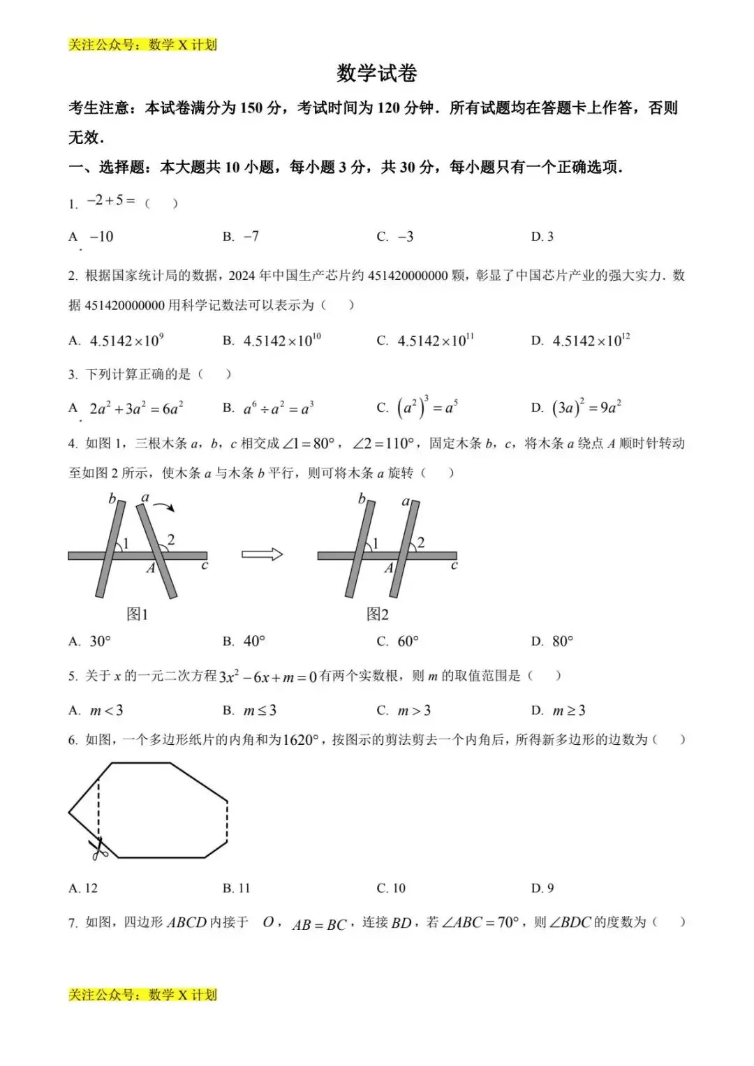 2025年临夏州中考真题数学试题(原卷版) 第1张