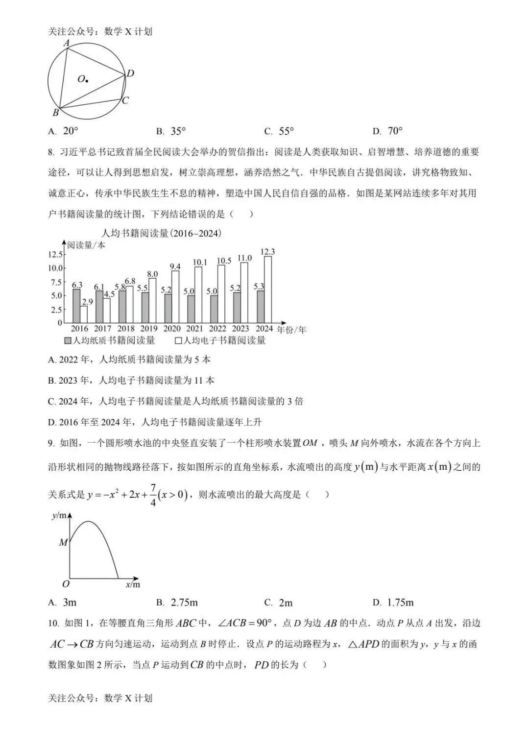 2025年临夏州中考真题数学试题(原卷版) 第2张