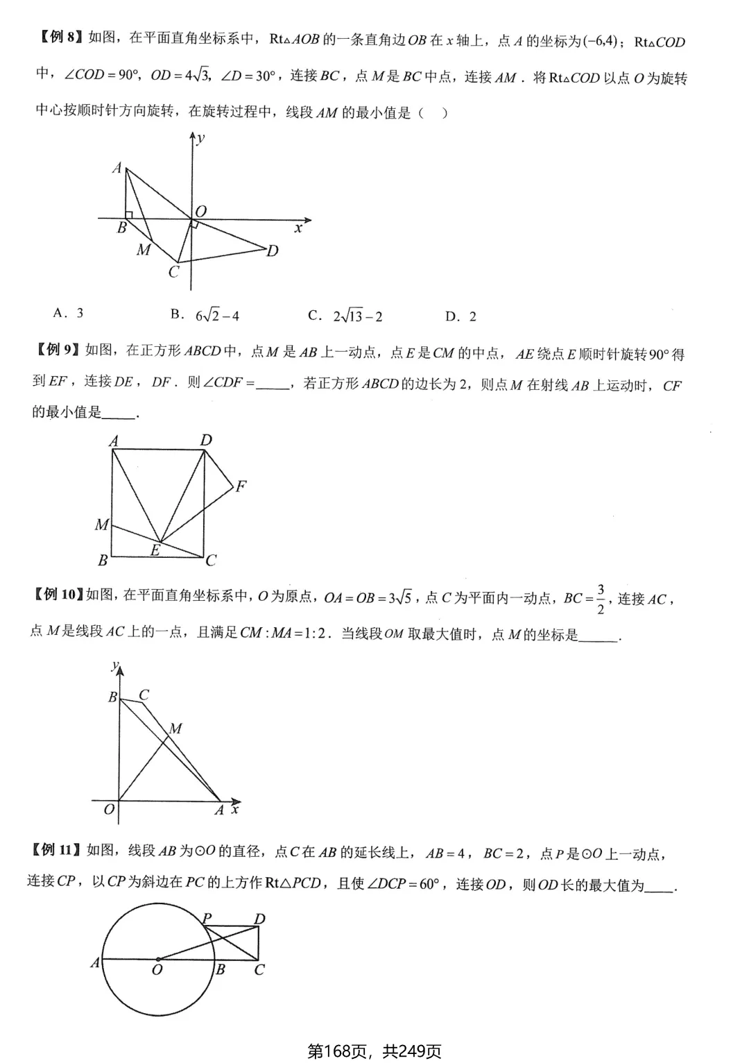 中考数学培优——几何最值提升 第41张