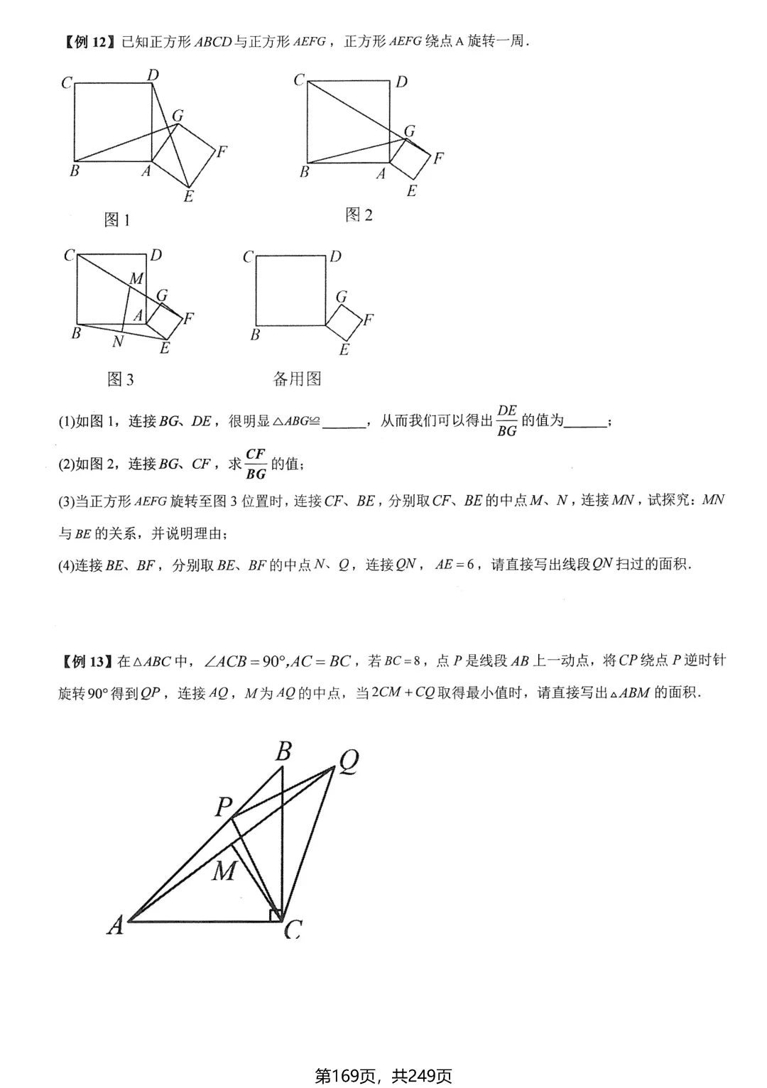 中考数学培优——几何最值提升 第42张