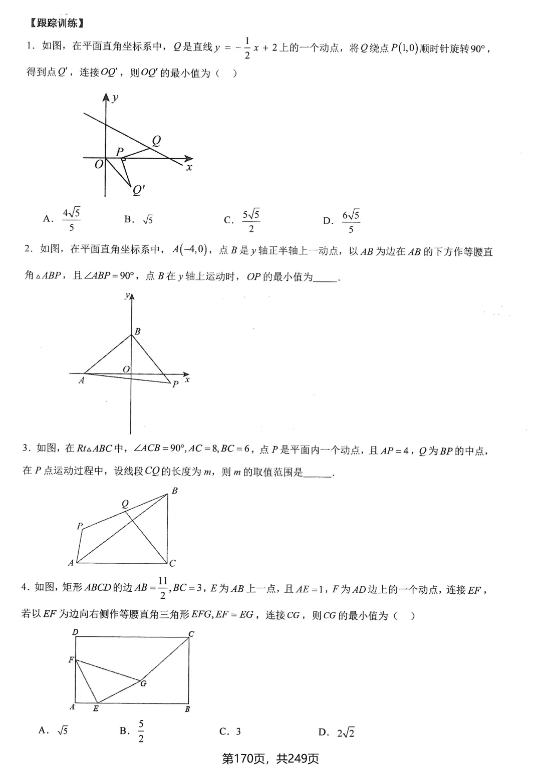 中考数学培优——几何最值提升 第43张