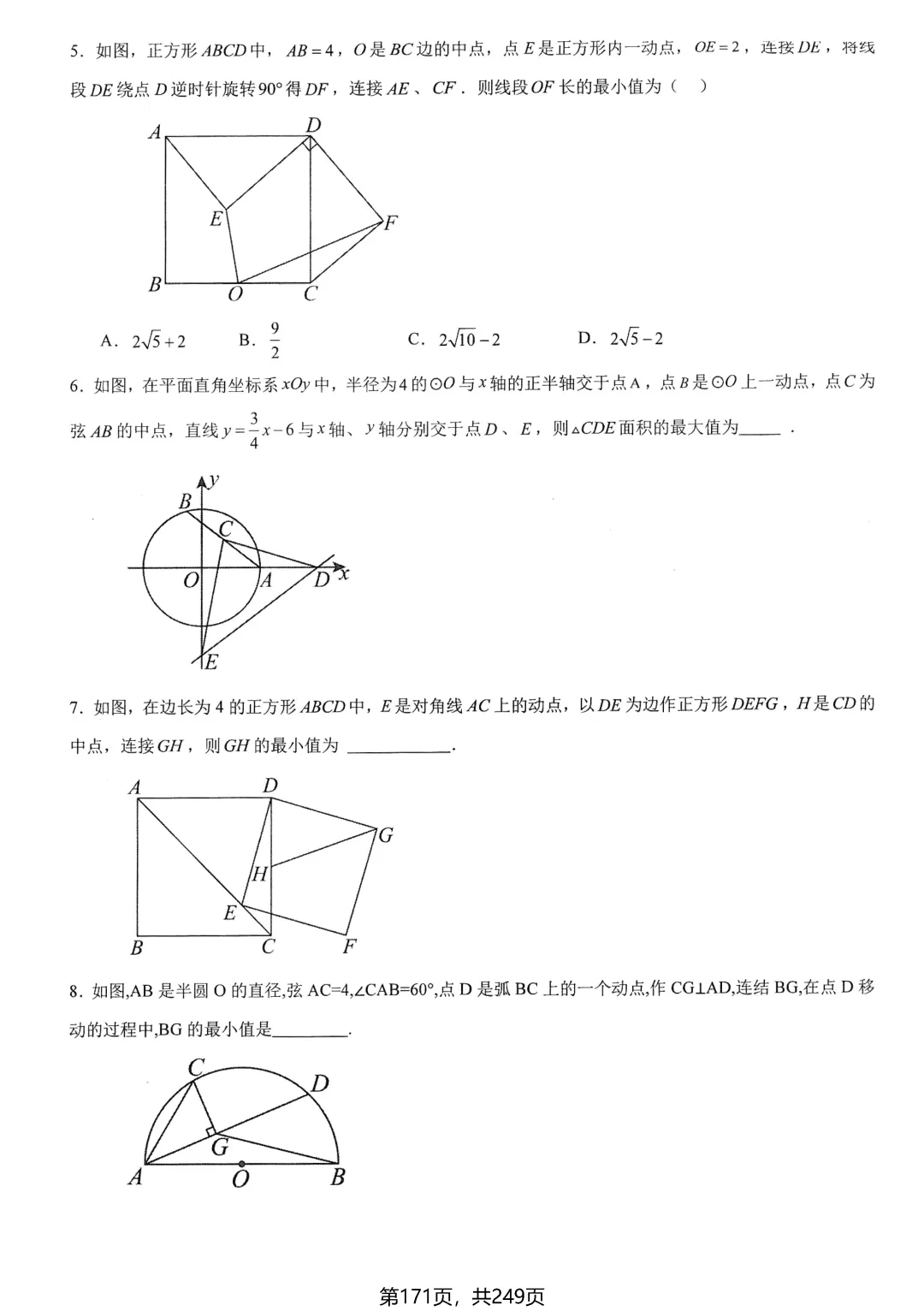 中考数学培优——几何最值提升 第44张