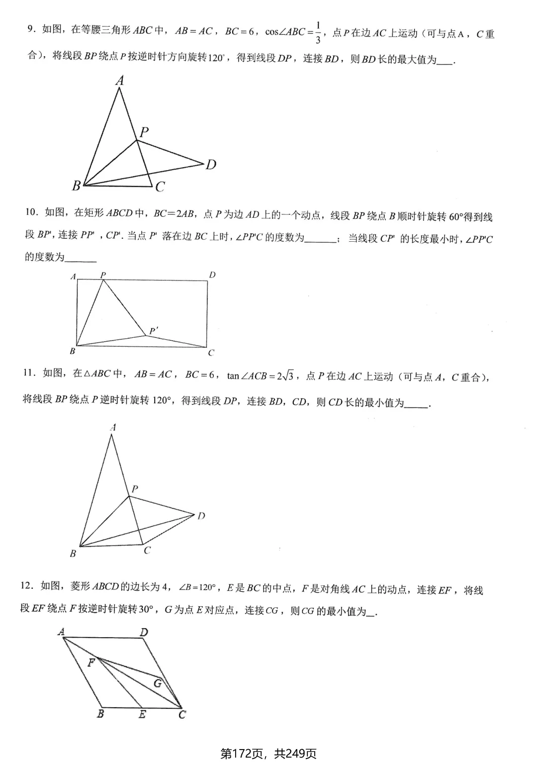 中考数学培优——几何最值提升 第45张