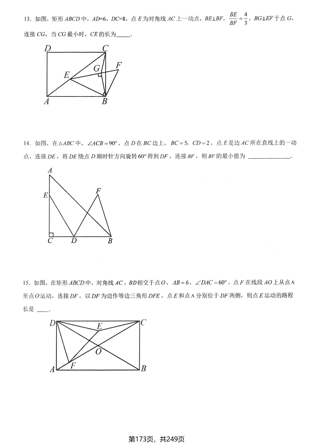 中考数学培优——几何最值提升 第46张