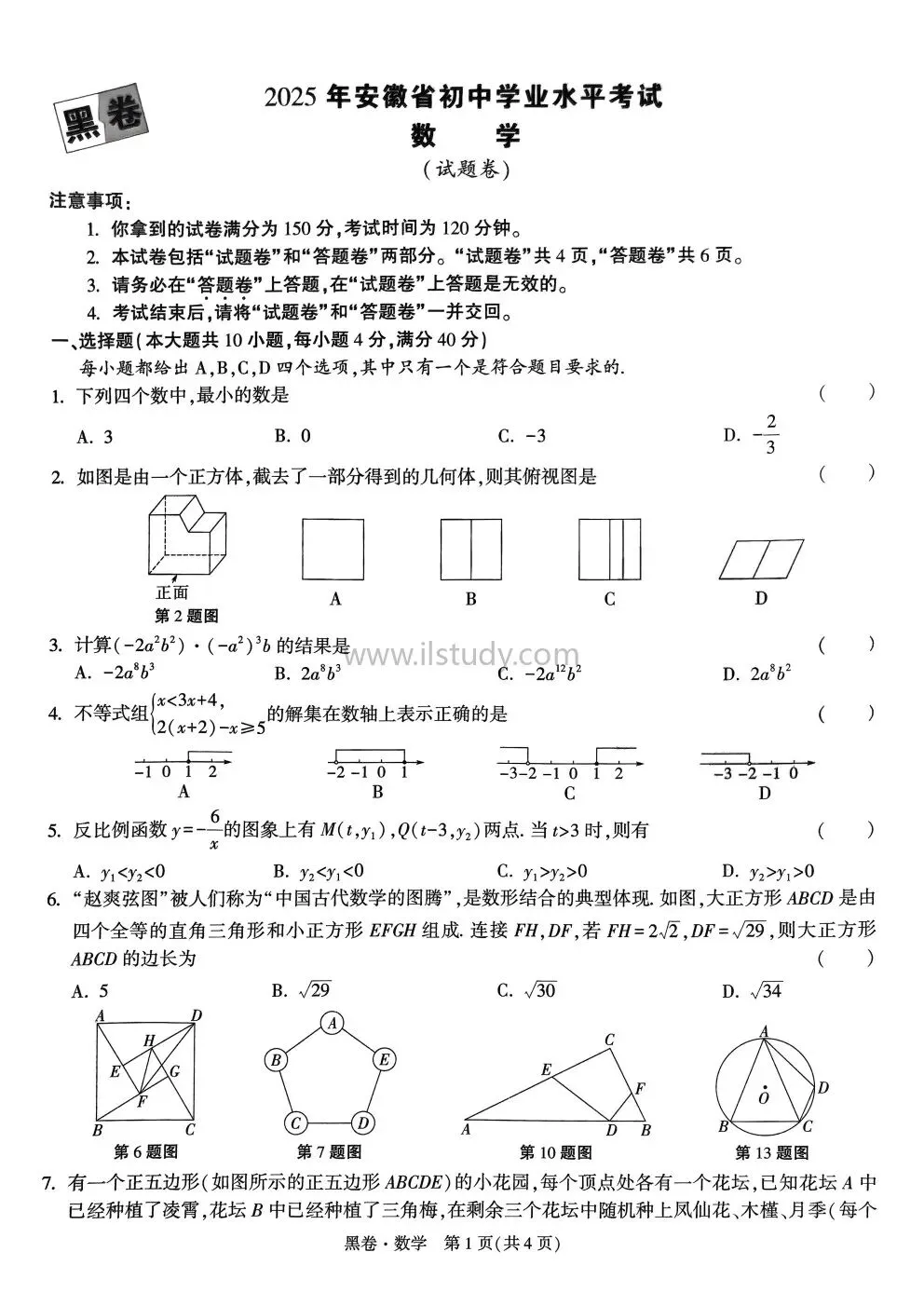 (七科全)2025年安徽省万唯中考•黑白卷 语文 数学 英语 物理 化学 历史 道法(有答案免费下载) 第18张