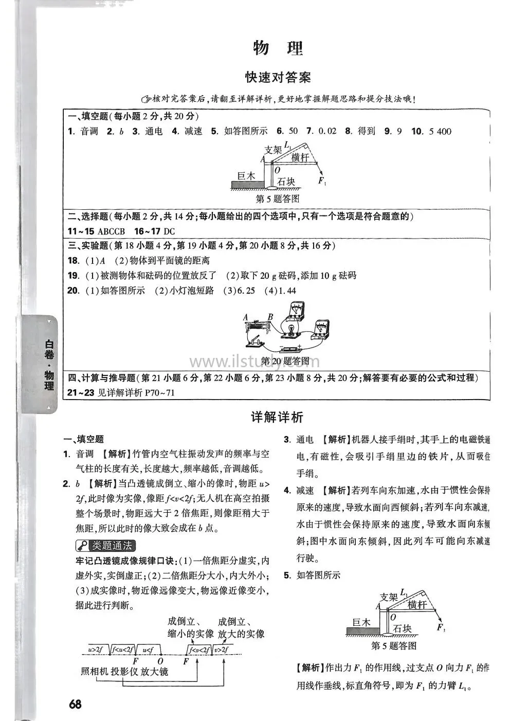 (七科全)2025年安徽省万唯中考•黑白卷 语文 数学 英语 物理 化学 历史 道法(有答案免费下载) 第21张