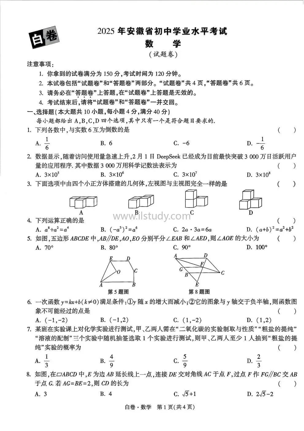 (七科全)2025年安徽省万唯中考•黑白卷 语文 数学 英语 物理 化学 历史 道法(有答案免费下载) 第24张