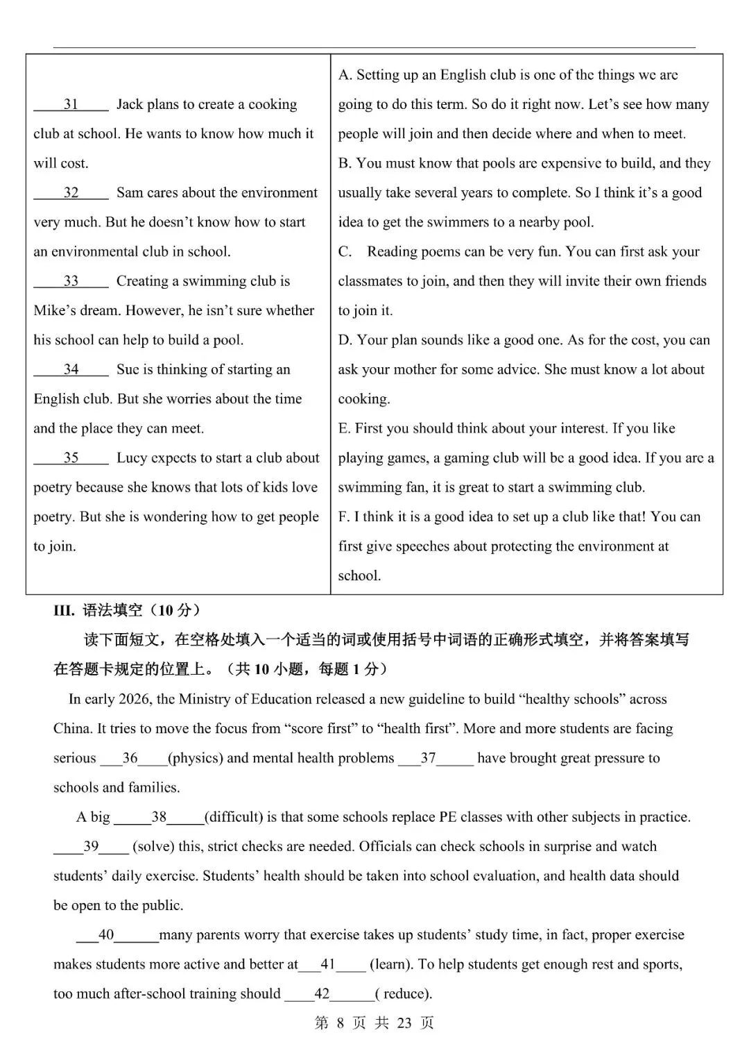 〔2026中考专项〕英语专题・第二次模拟考试(深圳卷),电子版可下载 第10张