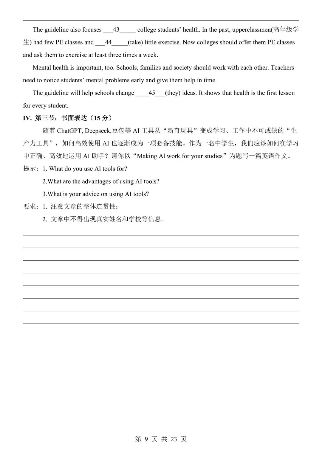 〔2026中考专项〕英语专题・第二次模拟考试(深圳卷),电子版可下载 第11张