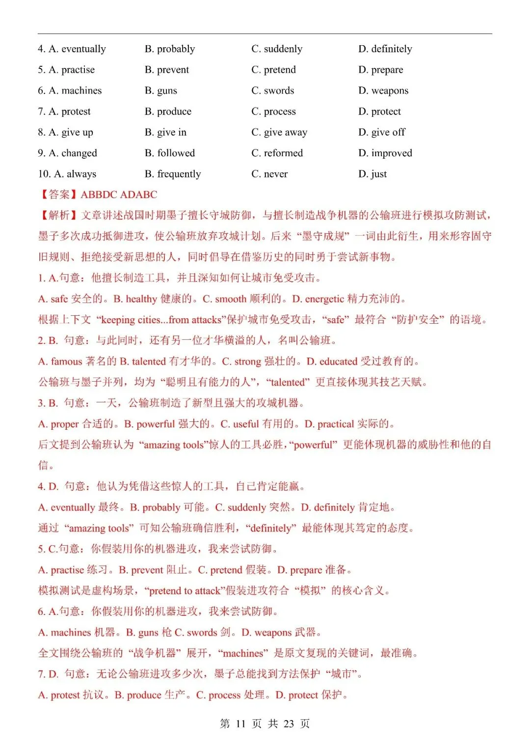 〔2026中考专项〕英语专题・第二次模拟考试(深圳卷),电子版可下载 第13张