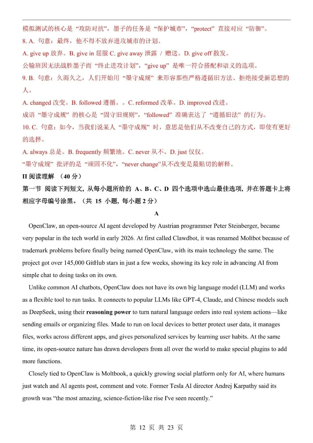 〔2026中考专项〕英语专题・第二次模拟考试(深圳卷),电子版可下载 第14张