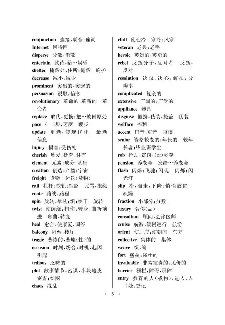 【四六级】四级六级备考资料(词汇+真题直接用) 第1张