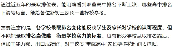 2021-2025深圳中考录取线汇总!排名涨跌,一目了然! 第5张