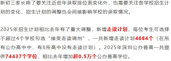 2021-2025深圳中考录取线汇总!排名涨跌,一目了然! 第7张