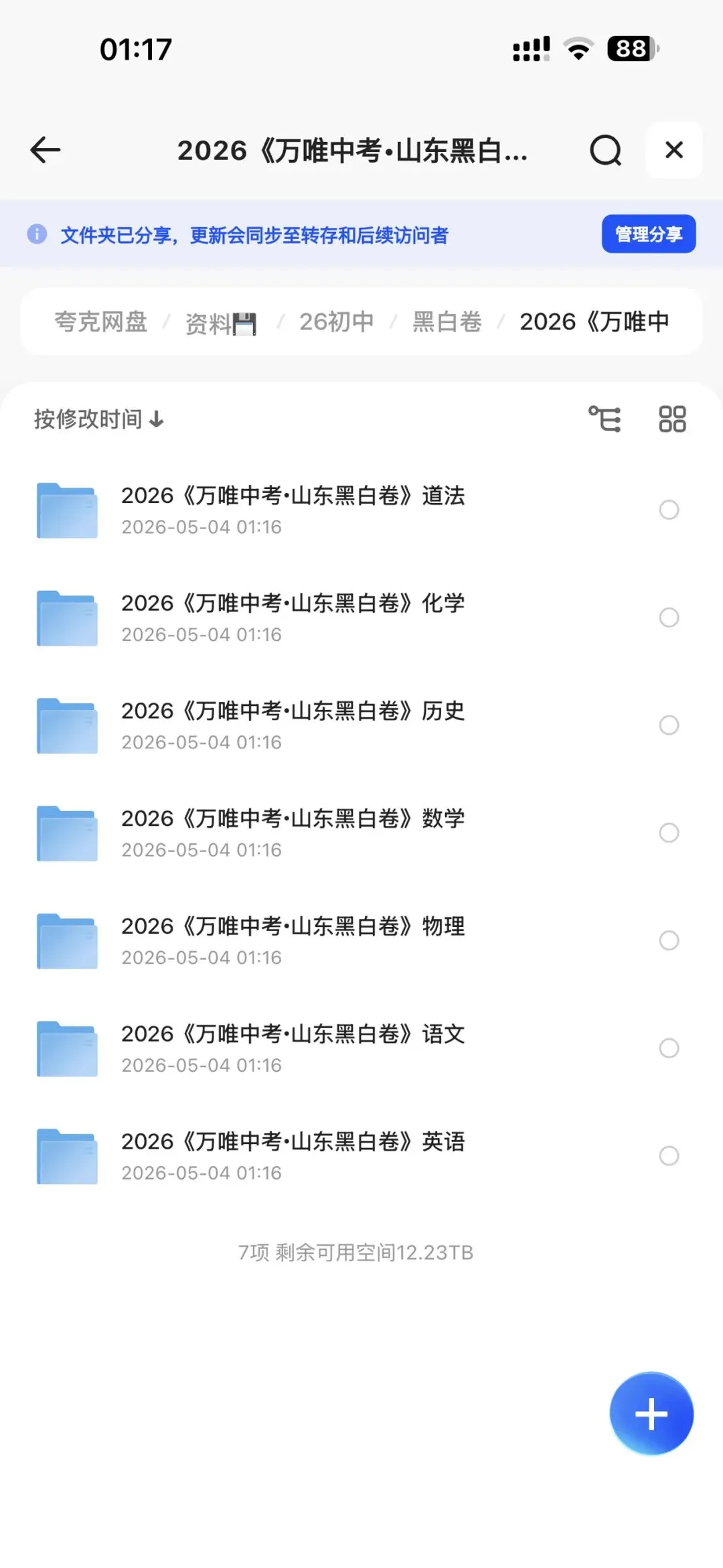 【免费】2026万唯中考黑白卷山东中考七科专用电子版.PDF 第1张