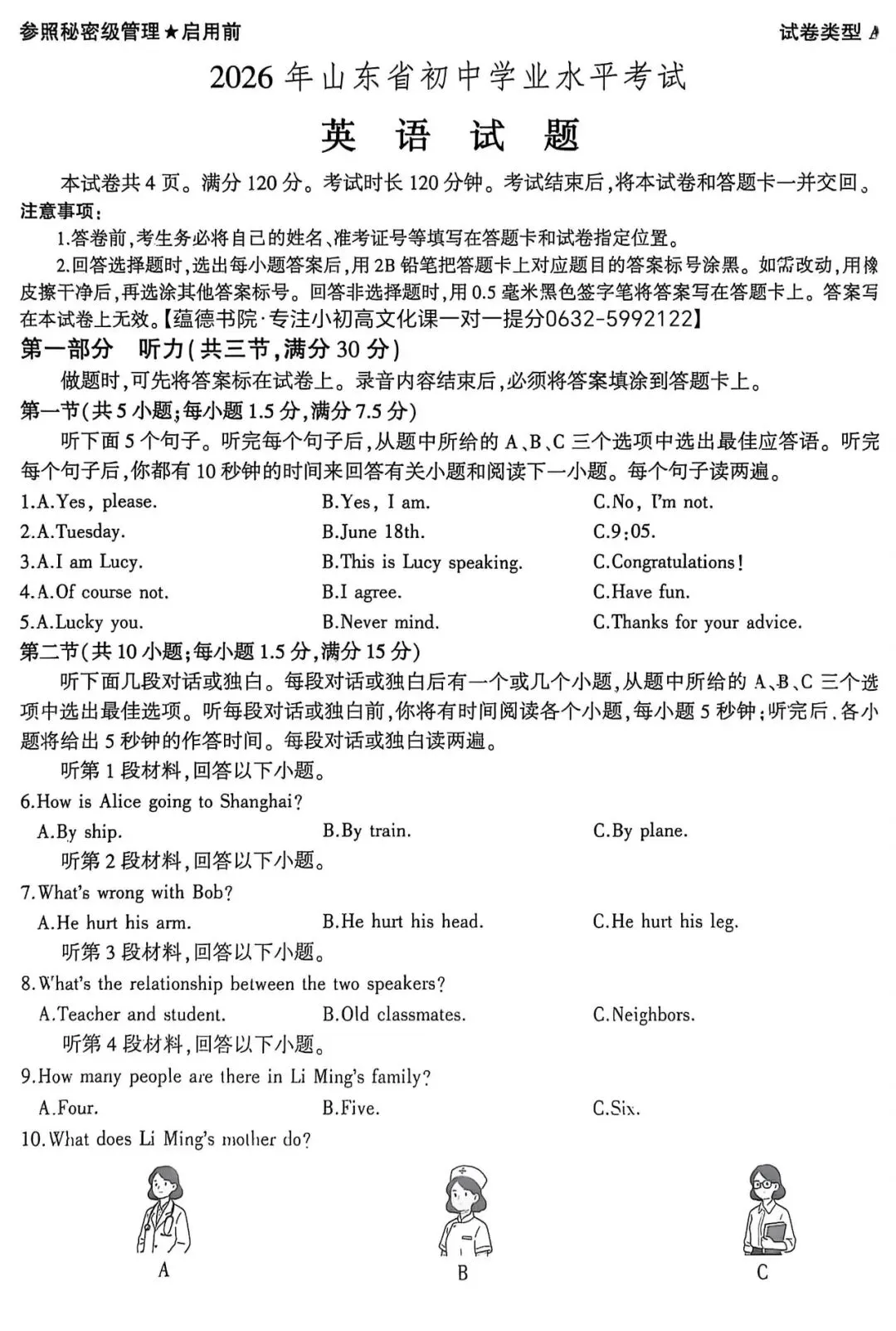 2026枣庄中考全真模拟卷【英语一】 第2张