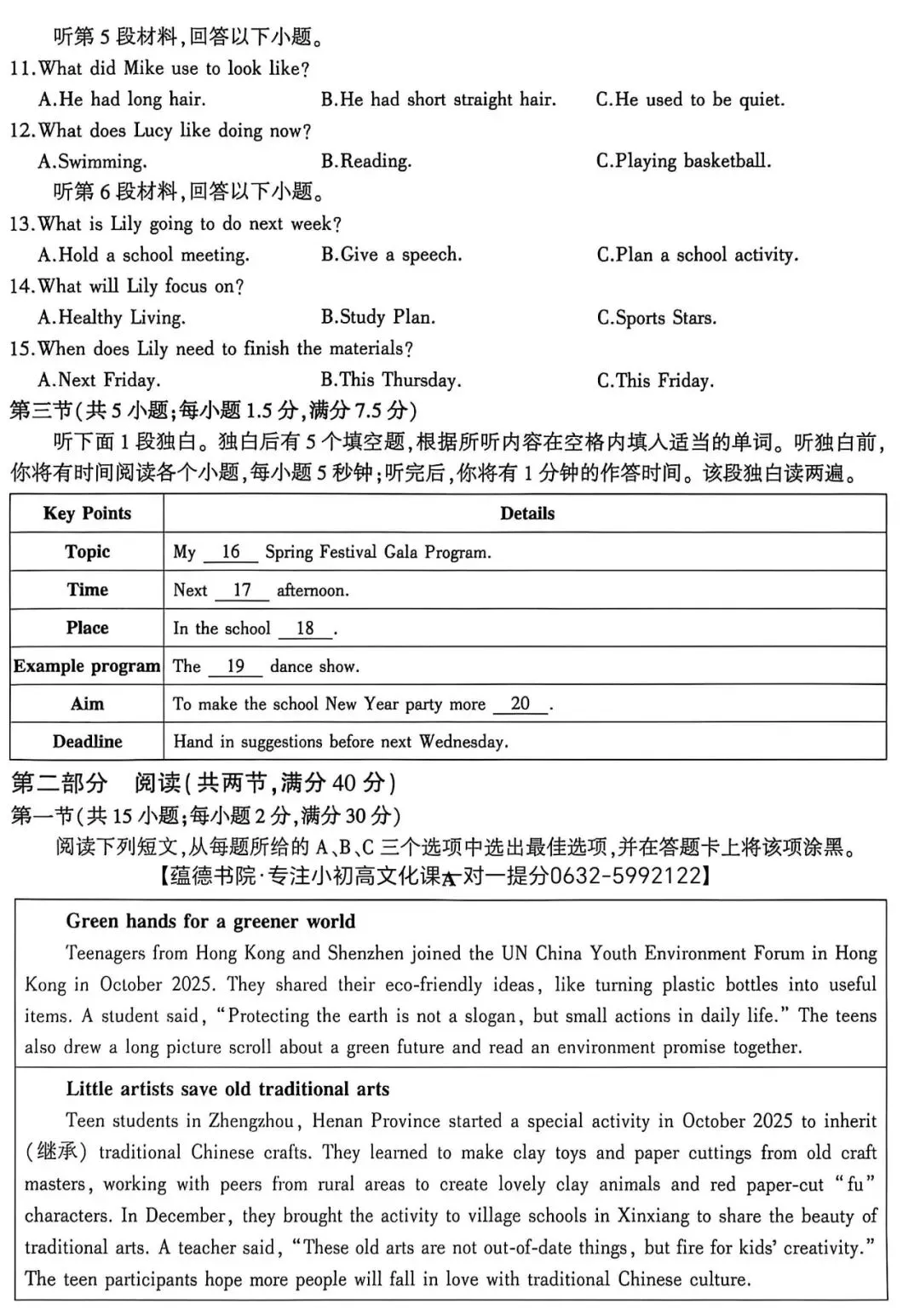 2026枣庄中考全真模拟卷【英语一】 第3张