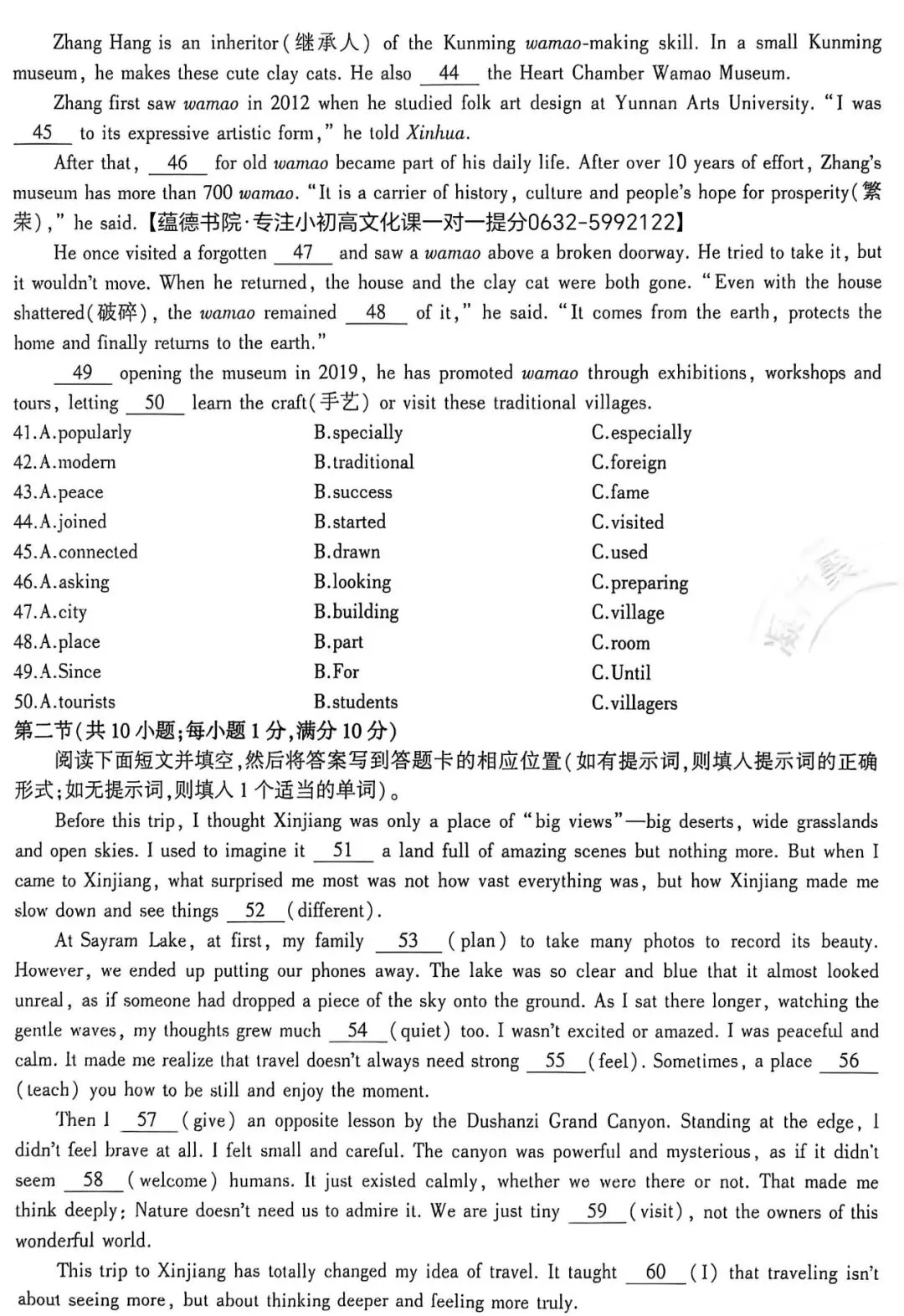 2026枣庄中考全真模拟卷【英语一】 第8张