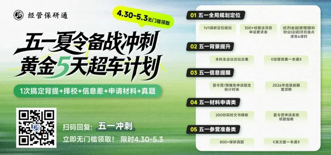 【最后12h无门槛】倒计时表+800真题+文书模板+英文面一本通+申请要求表等11套资料直接领 第1张