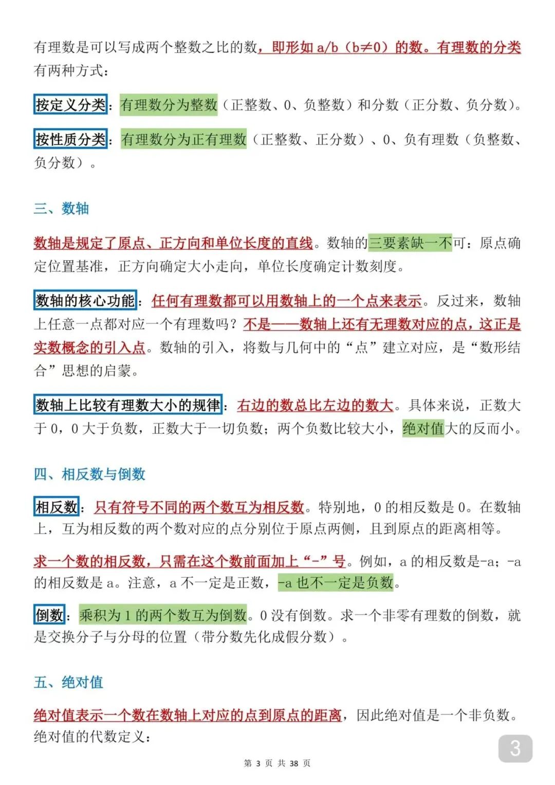 可以打印出来背诵的中考数学知识框架(每天早晚死啃)数学成绩突飞猛进 第3张
