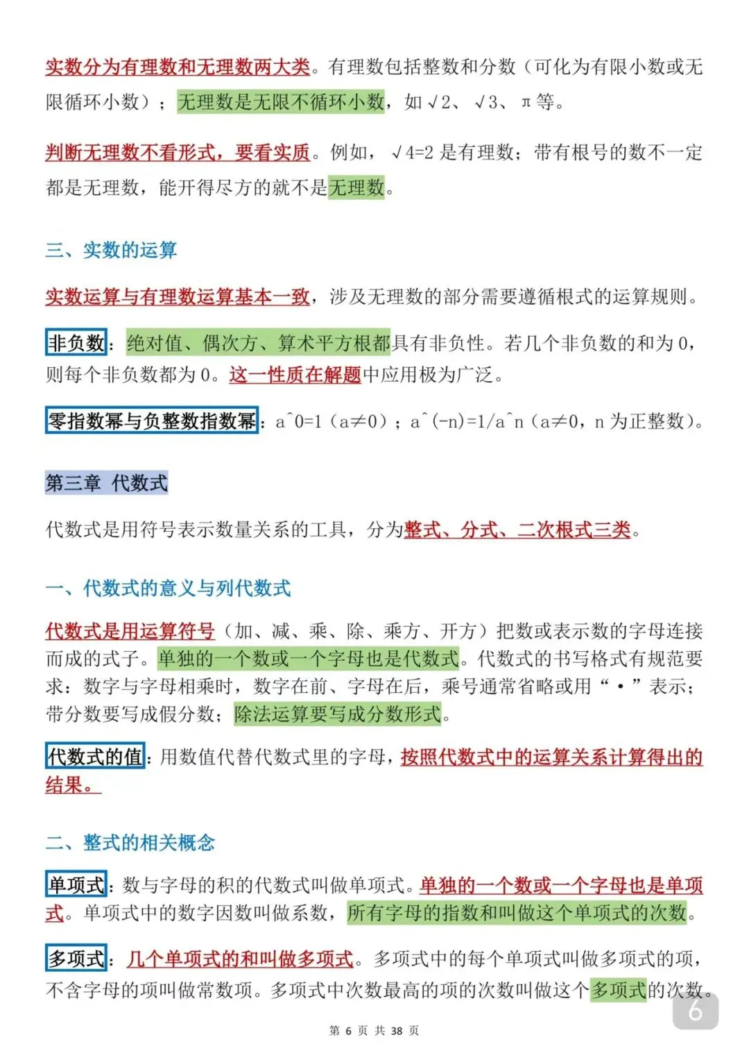 可以打印出来背诵的中考数学知识框架(每天早晚死啃)数学成绩突飞猛进 第6张