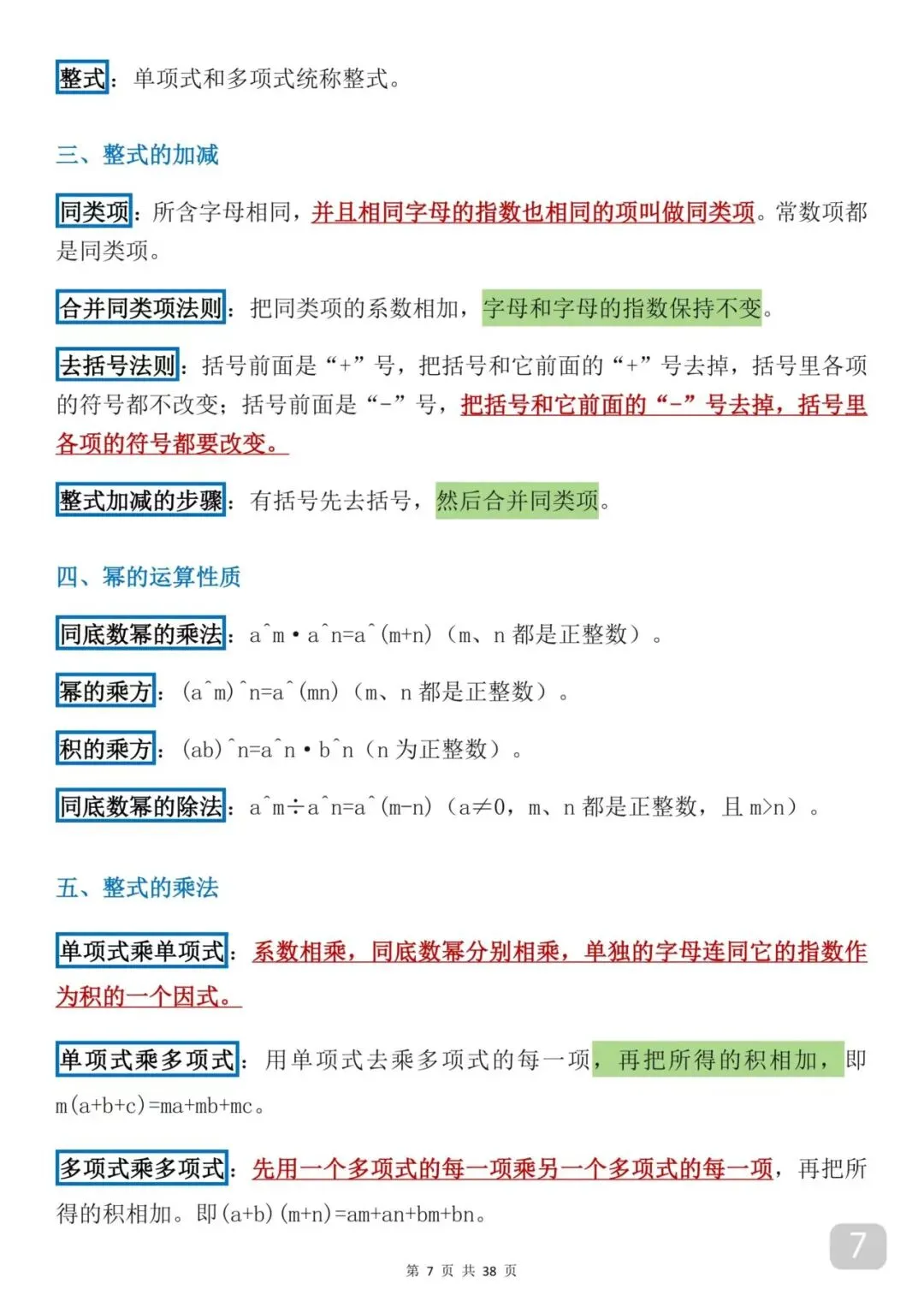 可以打印出来背诵的中考数学知识框架(每天早晚死啃)数学成绩突飞猛进 第7张