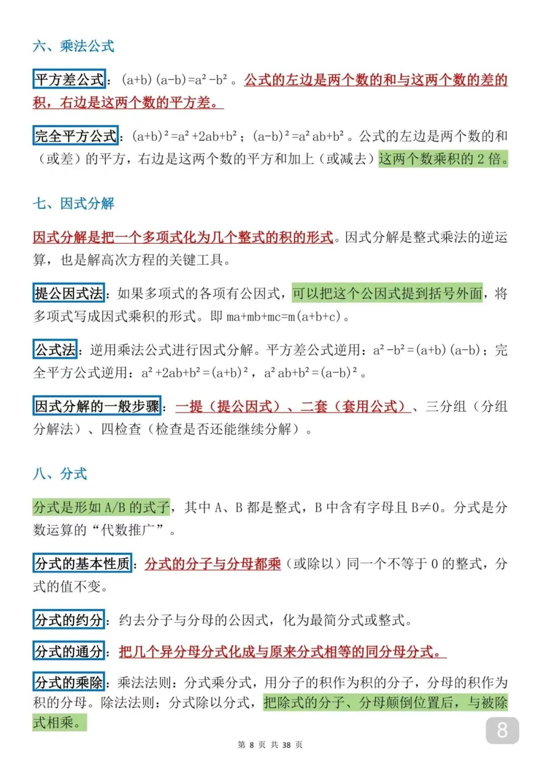 可以打印出来背诵的中考数学知识框架(每天早晚死啃)数学成绩突飞猛进 第8张
