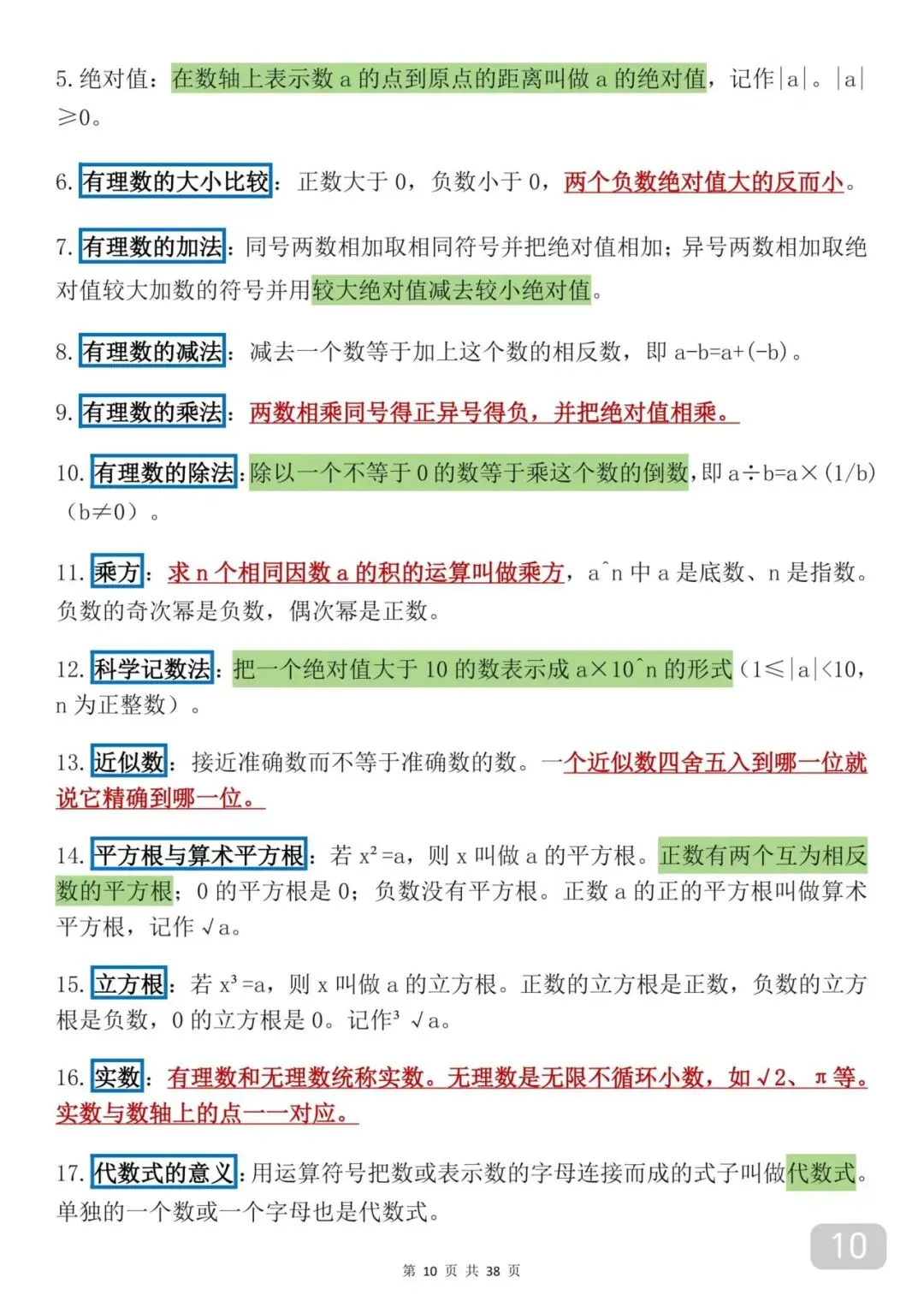 可以打印出来背诵的中考数学知识框架(每天早晚死啃)数学成绩突飞猛进 第10张