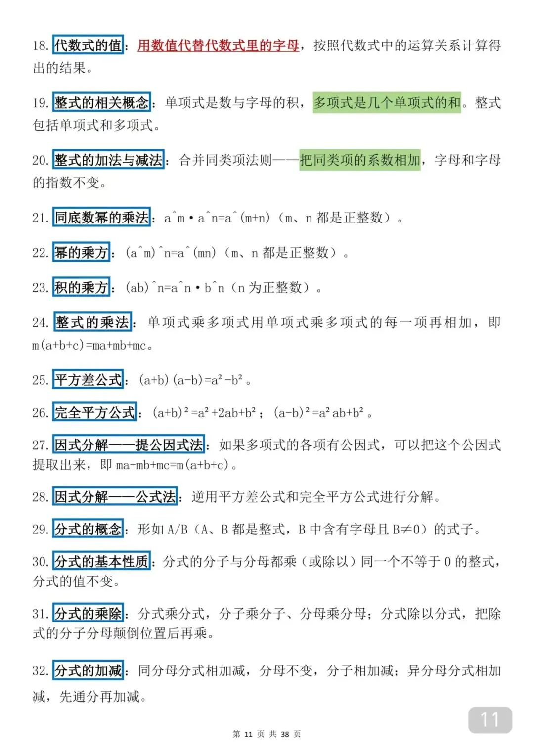 可以打印出来背诵的中考数学知识框架(每天早晚死啃)数学成绩突飞猛进 第11张