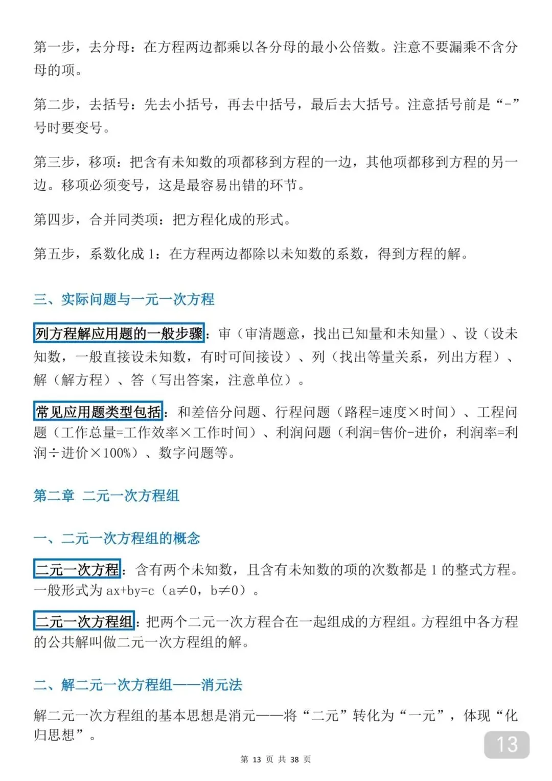 可以打印出来背诵的中考数学知识框架(每天早晚死啃)数学成绩突飞猛进 第13张