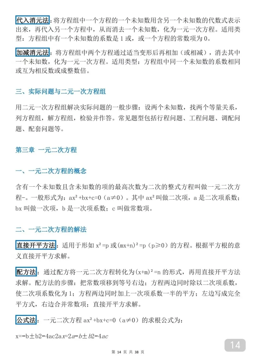 可以打印出来背诵的中考数学知识框架(每天早晚死啃)数学成绩突飞猛进 第14张