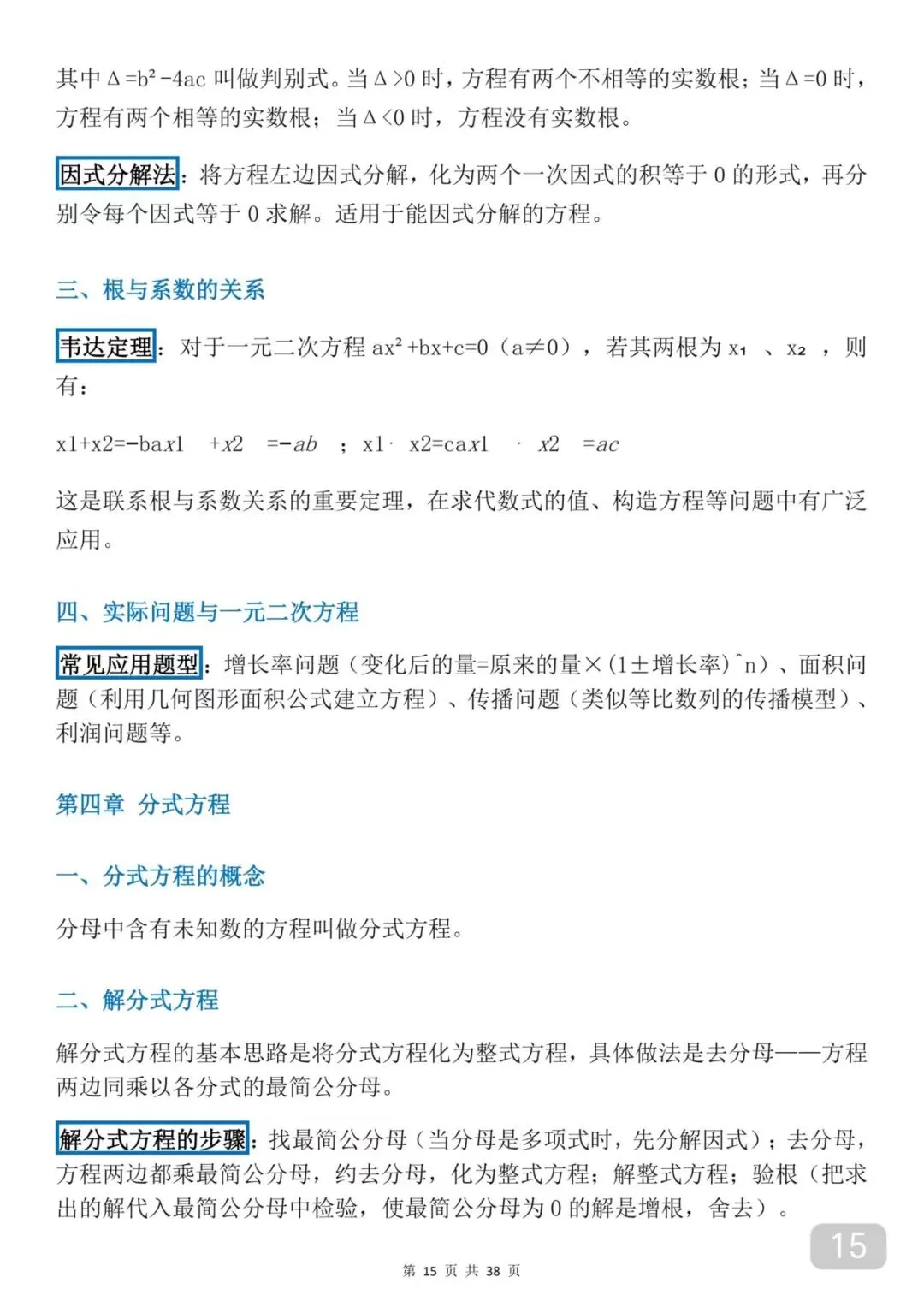 可以打印出来背诵的中考数学知识框架(每天早晚死啃)数学成绩突飞猛进 第15张