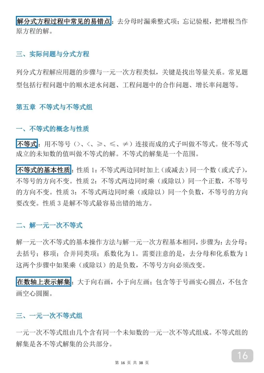 可以打印出来背诵的中考数学知识框架(每天早晚死啃)数学成绩突飞猛进 第16张