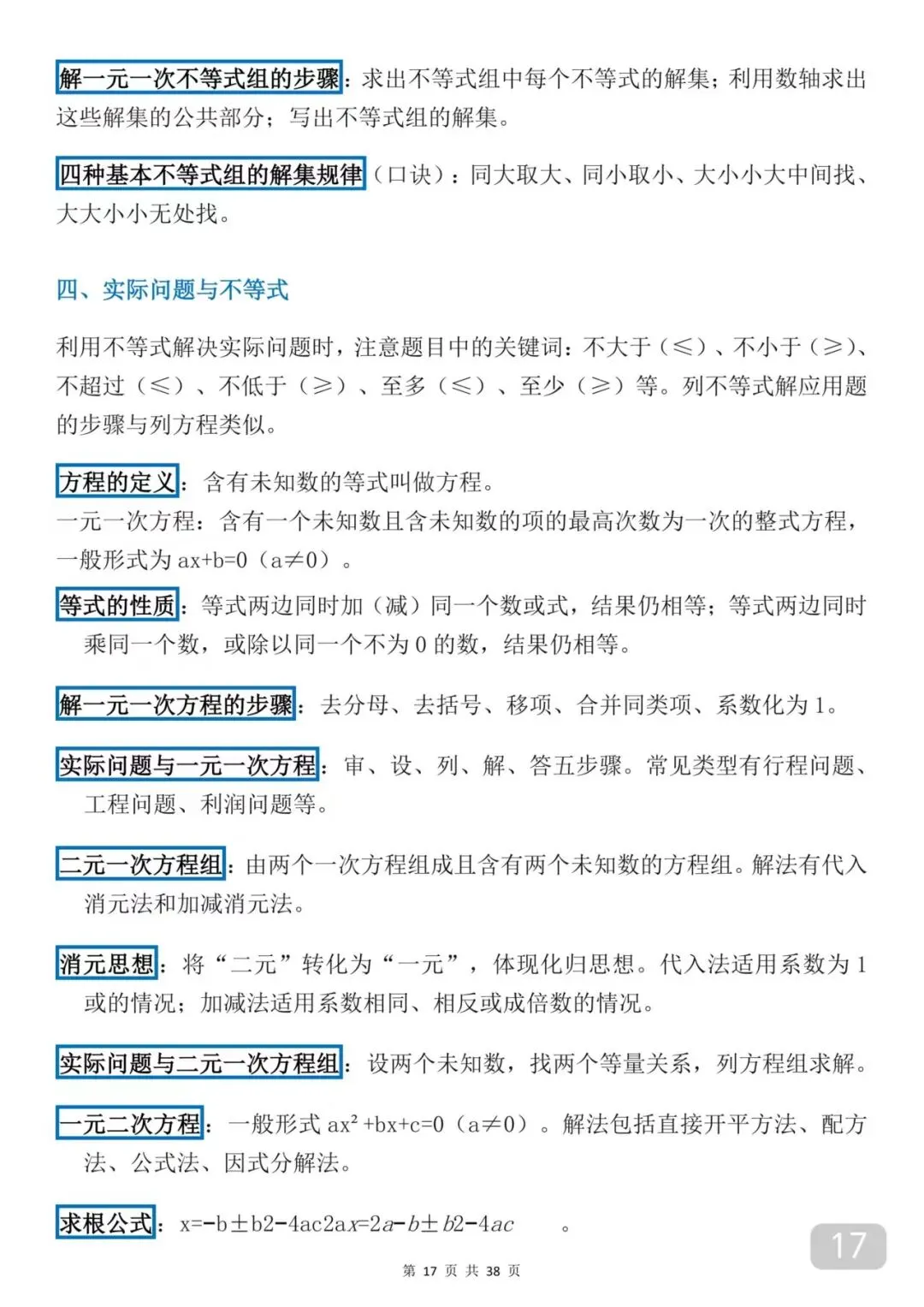 可以打印出来背诵的中考数学知识框架(每天早晚死啃)数学成绩突飞猛进 第17张