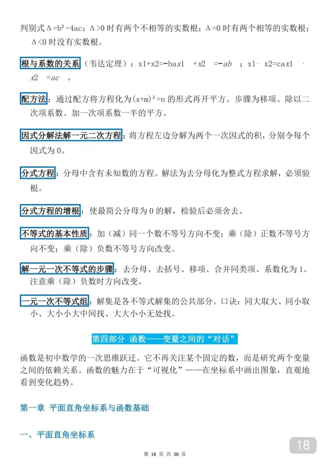可以打印出来背诵的中考数学知识框架(每天早晚死啃)数学成绩突飞猛进 第18张
