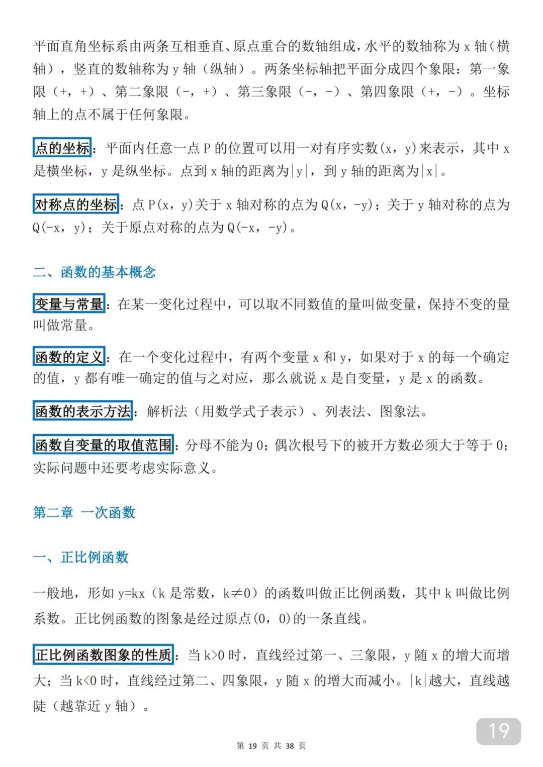 可以打印出来背诵的中考数学知识框架(每天早晚死啃)数学成绩突飞猛进 第19张