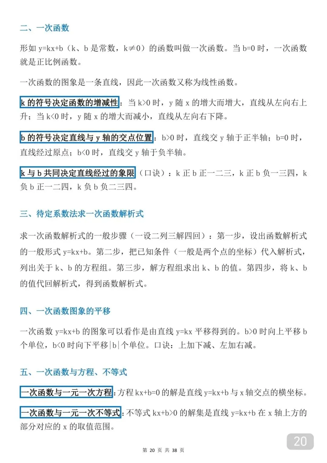可以打印出来背诵的中考数学知识框架(每天早晚死啃)数学成绩突飞猛进 第20张