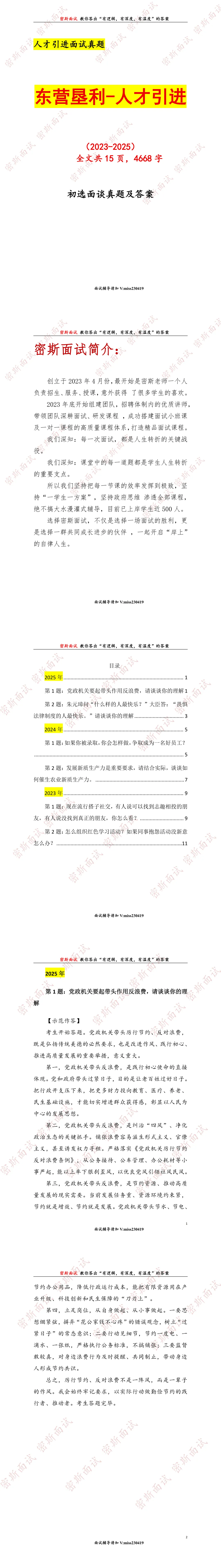 东营垦利历年人才引进面谈真题及答案 第1张
