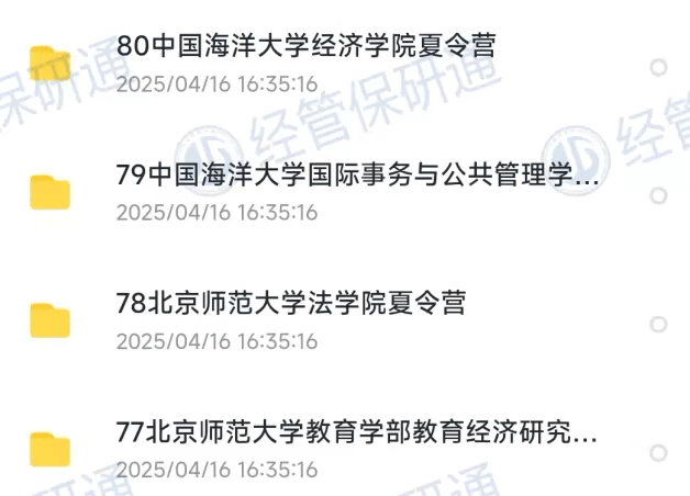 【最后12h无门槛】倒计时表+800真题+文书模板+英文面一本通+申请要求表等11套资料直接领 第23张