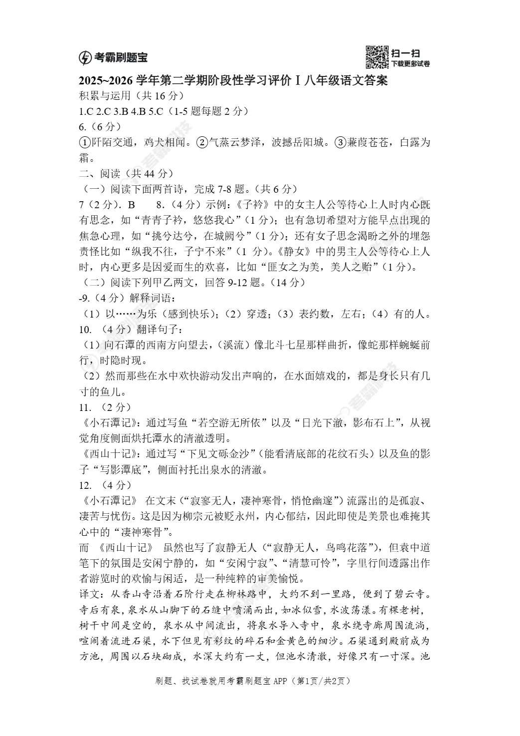 期中真题|江苏省镇江市京口区2025-2026学年八年级下学期4月期中测试试题 第8张