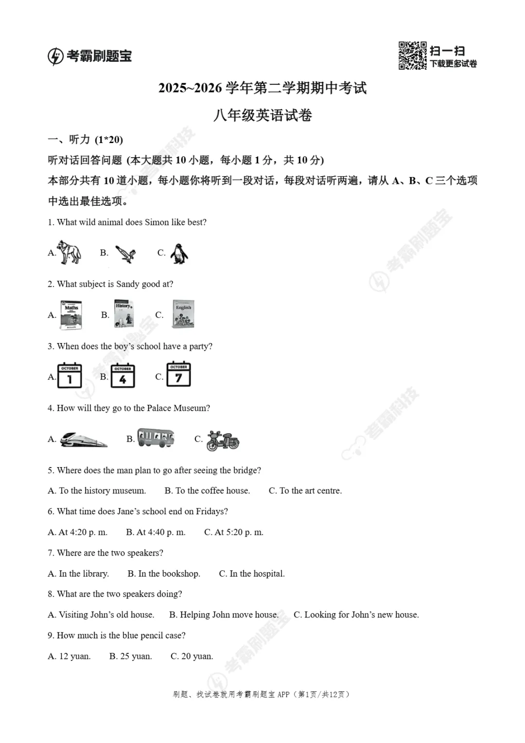 期中真题|江苏省镇江市京口区2025-2026学年八年级下学期4月期中测试试题 第10张
