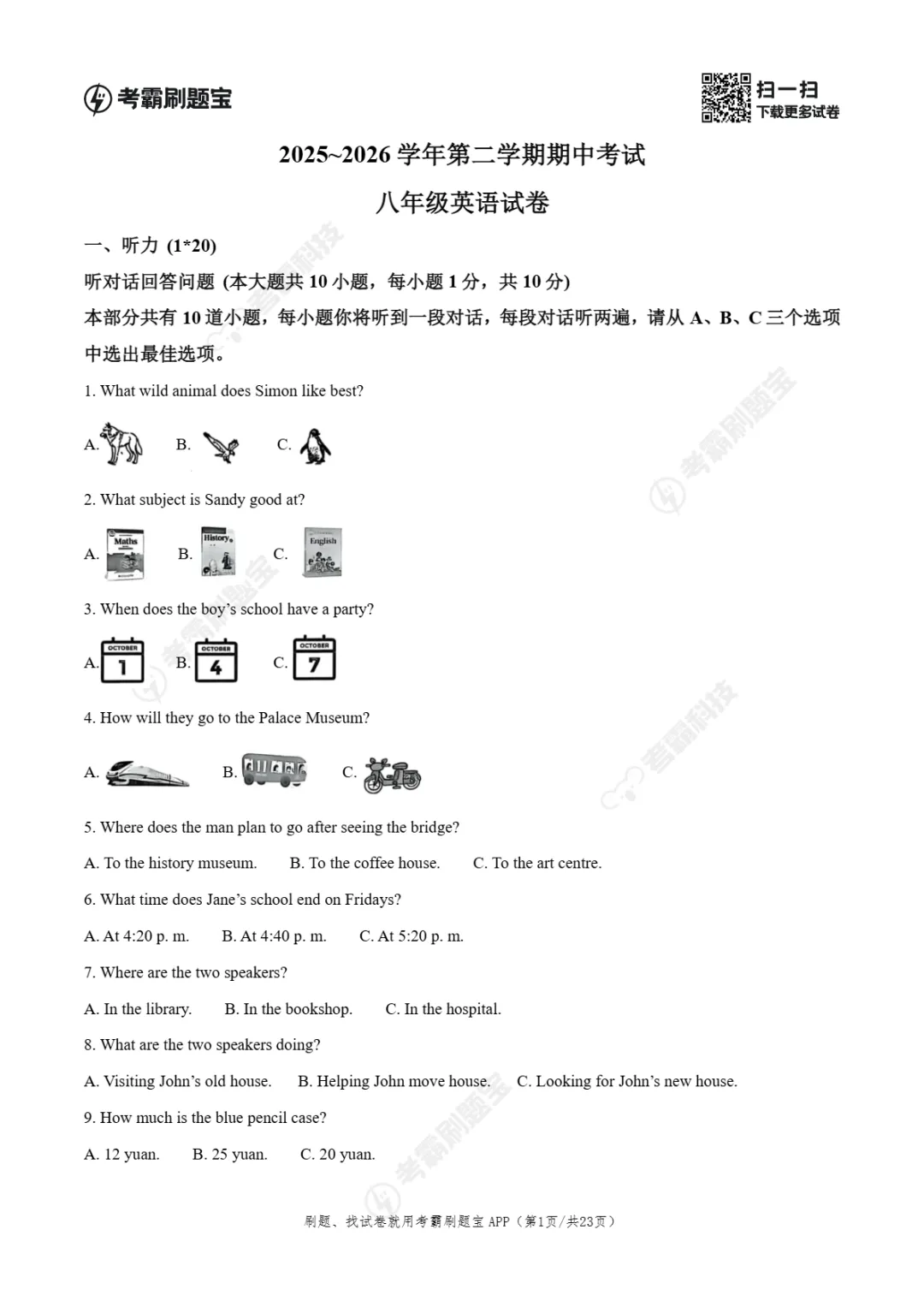 期中真题|江苏省镇江市京口区2025-2026学年八年级下学期4月期中测试试题 第11张