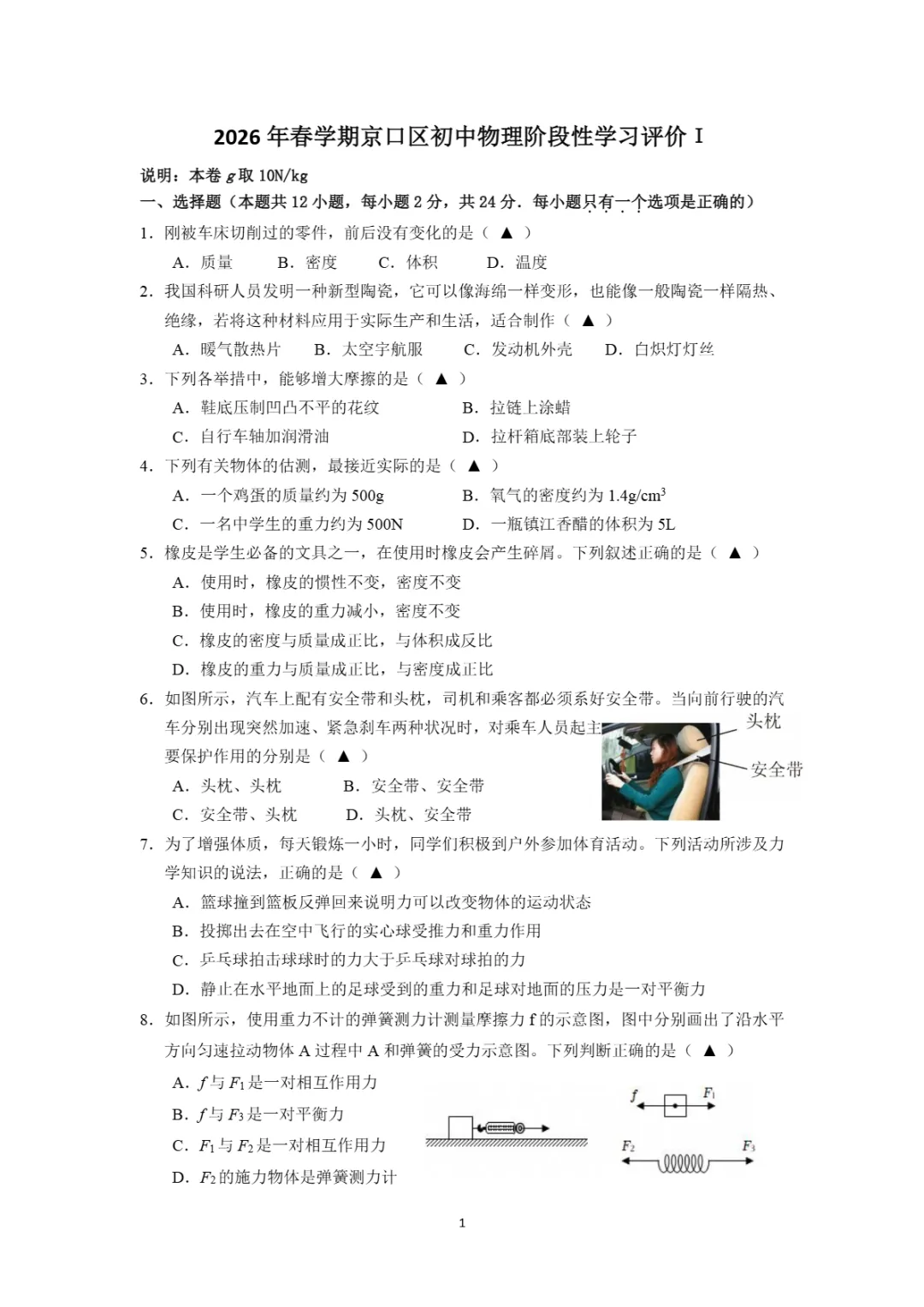 期中真题|江苏省镇江市京口区2025-2026学年八年级下学期4月期中测试试题 第13张