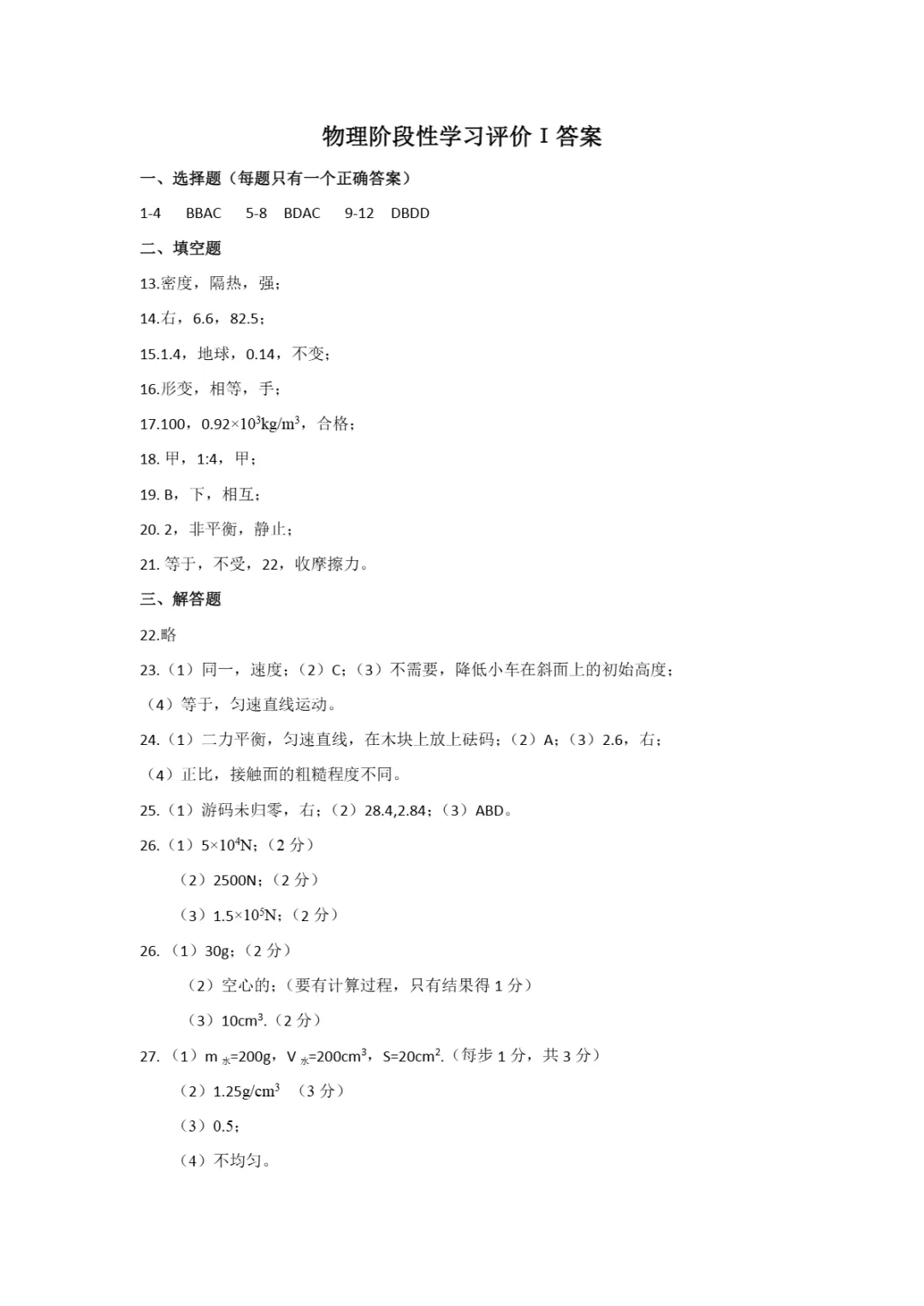 期中真题|江苏省镇江市京口区2025-2026学年八年级下学期4月期中测试试题 第14张