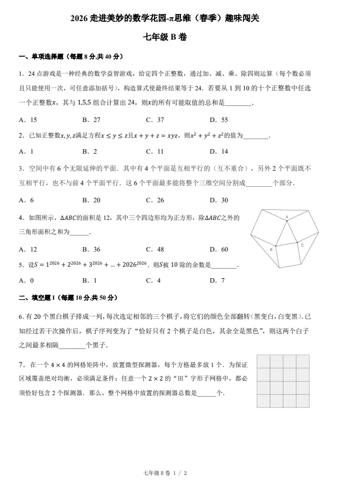 2026春《走美杯真题(含答案)》(3-8年级) 第3张