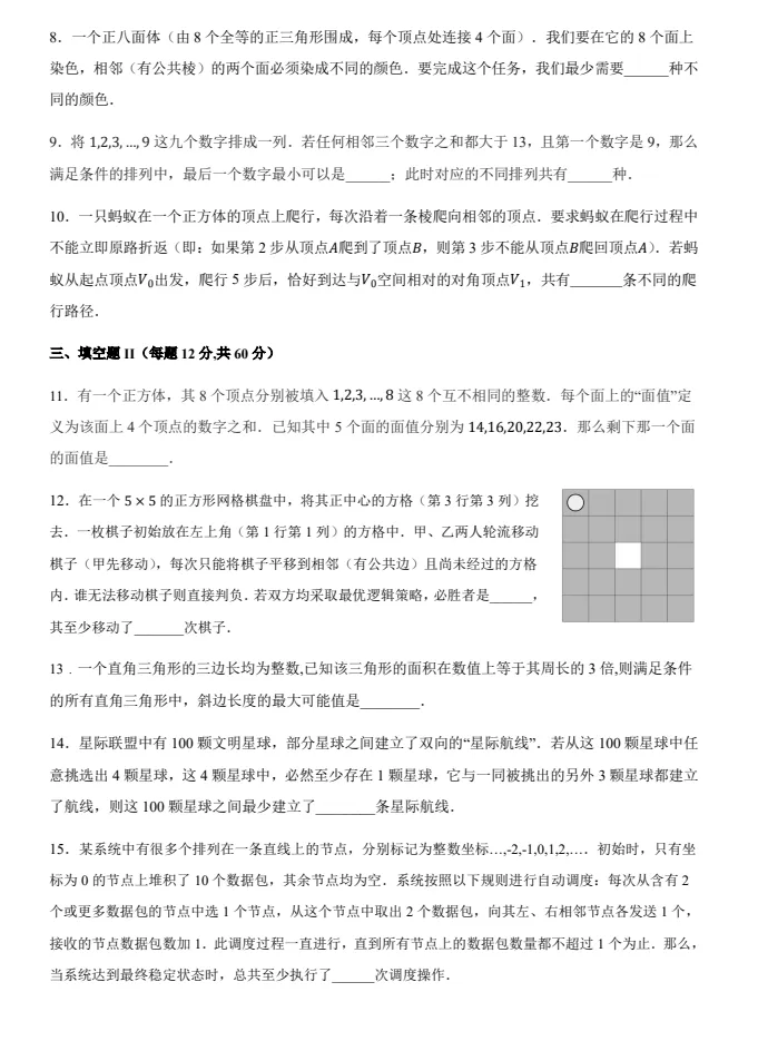 2026春《走美杯真题(含答案)》(3-8年级) 第4张