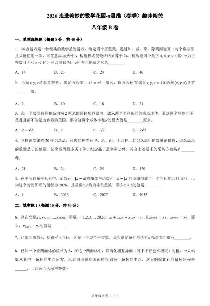 2026春《走美杯真题(含答案)》(3-8年级) 第6张