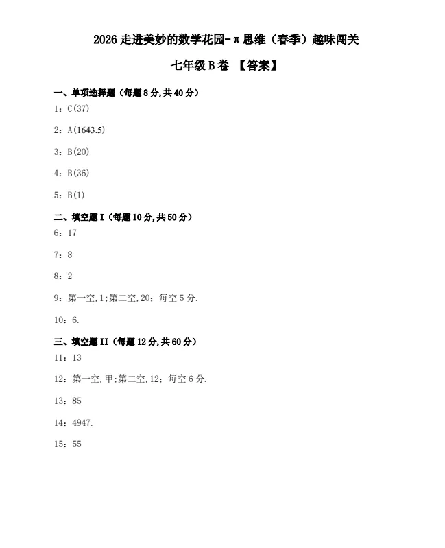 2026春《走美杯真题(含答案)》(3-8年级) 第5张