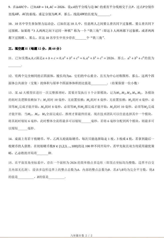 2026春《走美杯真题(含答案)》(3-8年级) 第7张